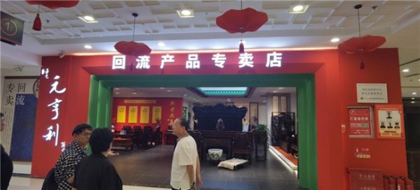 漢崋资本 “提振经济 新老共赢”：元亨利回流产品专卖店落地北京城外诚